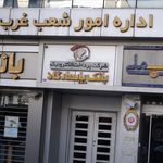 بانک کار آفرین