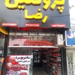 فروشگاه پروتئینی قصاب باشی