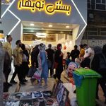 بستنی نوبهار