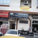 آکاد می پرورش اندام ایران من