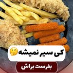 سوخاری کیلویی چیکو