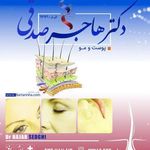 دکتر هاجر صدقی