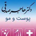 دکتر هاجر صدقی