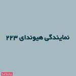 نمایندگی هیوندای (رسالت)