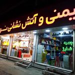 ره یاب حفاظ ایمنی