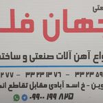 آهن آلات اتحاد