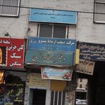 شرکت صنعت ارتباط پیشرو