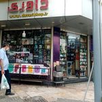 لوازم آرایشی بهداشتی داوری