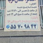 استخر و سونای شهدای جیحون