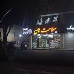 سلامت نان