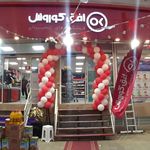 فروشگاه زنجیره‌ای افق کوروش