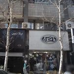 آرایشگاه مردانه فلاورز
