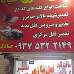کلید سازی خیام