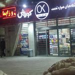 فروشگاه زنجیره‌ای افق کوروش