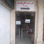 دفتر خدمات الکترونیک شهر
