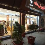 قنادی ماه شعبه2