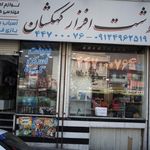نوشت افزار کهکشان