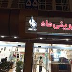 قنادی ماه شعبه2
