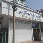 دفتر خدمات الکترونیک شهر