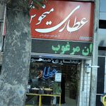 عطاری آریا
