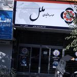 موسسه اعتباری ملل