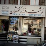 نوشت افزار کهکشان