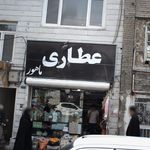 عطاری آریا