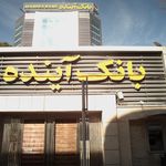 بانک تجارت شعبه کاووسیه