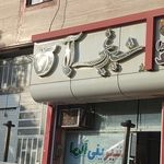 قنادی ماه شعبه2