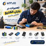 فروشگاه ابزار الکترونیک وقطعات کارتخوان