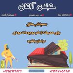 شرکت سمپاشی آرامان