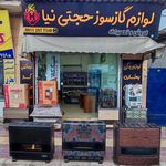 تعمیرات لوازم گازسوز زرودی