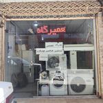 تعمیرگاه لوازم خانگی آریا