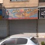 لوازم التحریر نواندیش