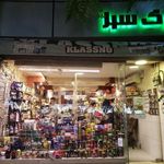 فروشگاه برگ سبز