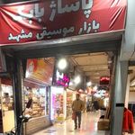 پاساژ بابک