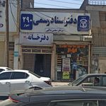 دفتر اسناد رسمی شماره ۱۸۰