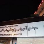 بیمارستان رسول اکرم