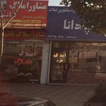 مجتمع املاک جاویدان