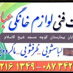 تعمیرگاه لوازم خانگی آریا