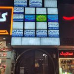 مطب دکتر حسین کدخدا
