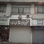 شیرینی ماه بی بی 