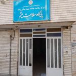 پایگاه سلامت میثم