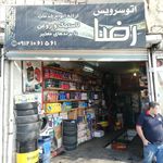 اتو سرویس سامان