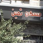 دفتر ترجمه رسمی