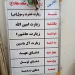 مسجد سجاد