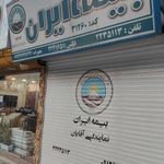 بیمه ایران نمایندگی آقایان