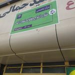 مطب دکتر حسین کدخدا
