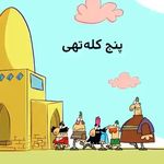 تاکسی اینترنتی ماکسیم طبس