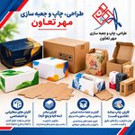 جعبه سازی و کارتن سازی مهرتعاون